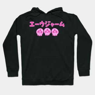 Ewwgerms but kawaii Hoodie